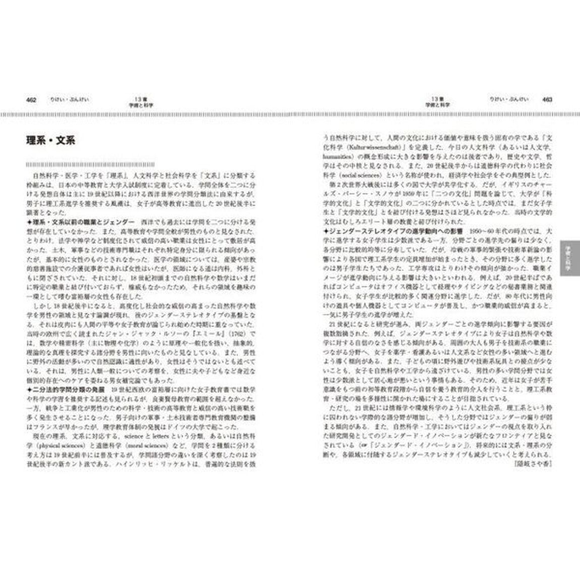ジェンダー事典