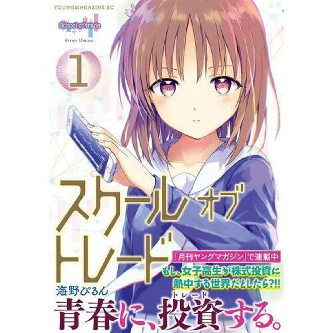 スクールオブトレード　１