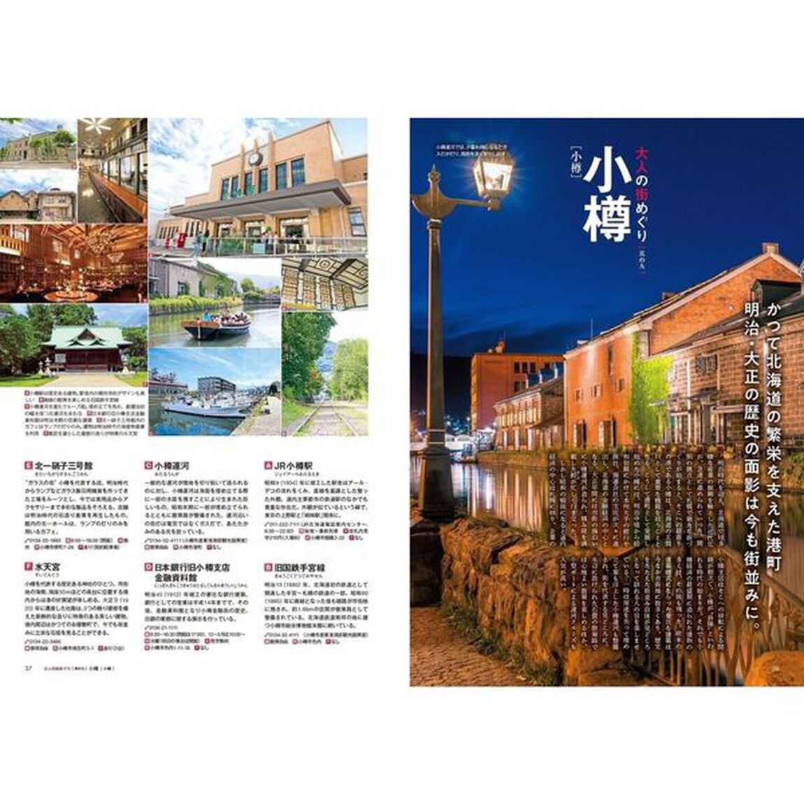 札幌特別編集版日帰り大人の小さな旅　〔２０２５〕