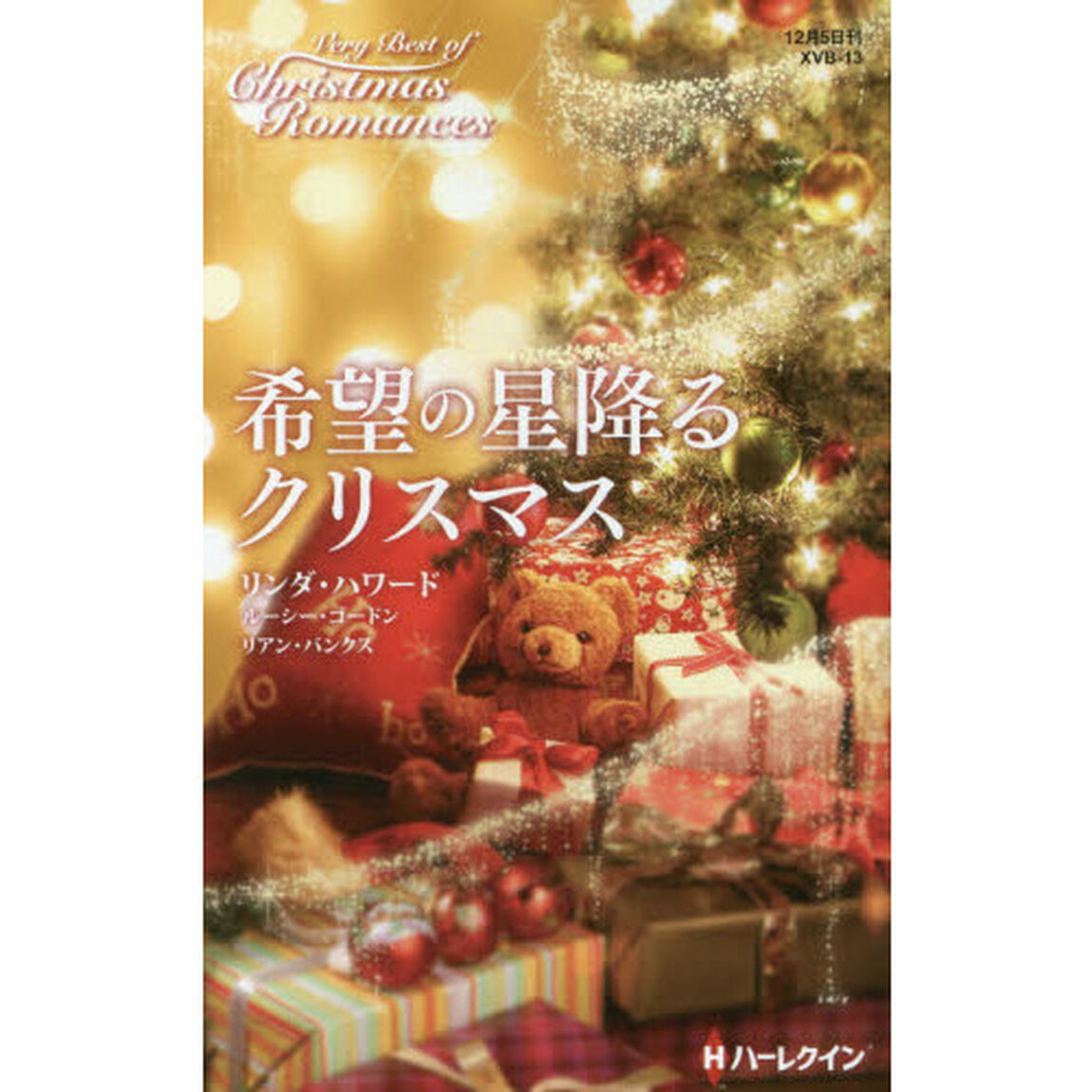 希望の星降るクリスマス