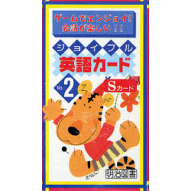 ジョイフル　英語カード　　　２