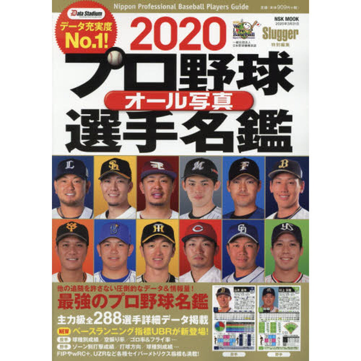 プロ野球オール写真選手名鑑 2020 (NSK MOOK)