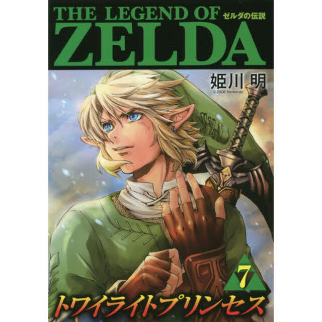 ゼルダの伝説トワイライトプリンセス　７