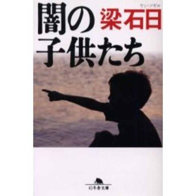 闇の子供たち