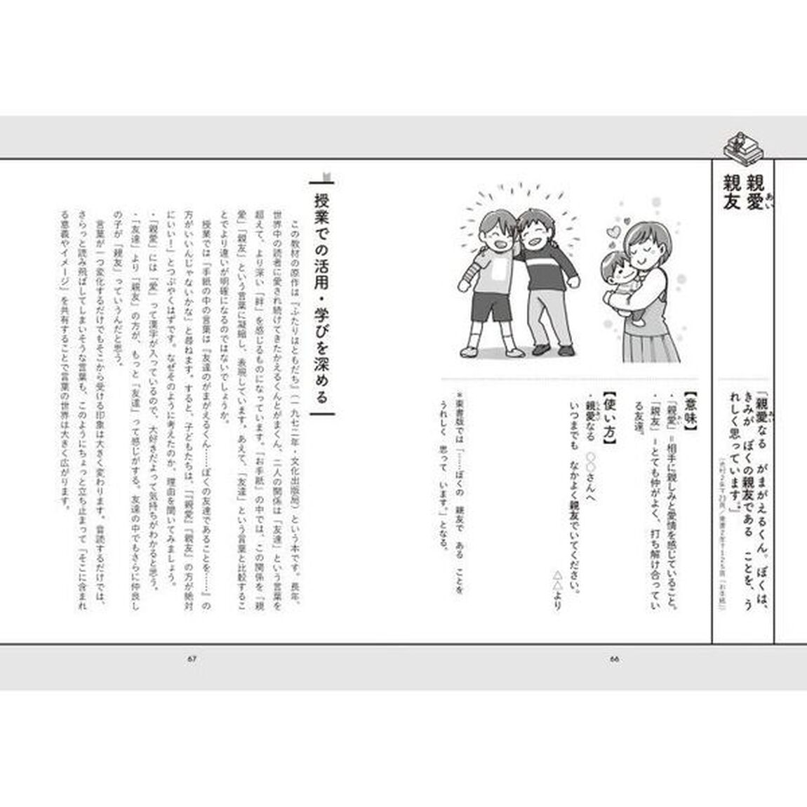 読みが激変！たった一つの言葉で深める国語の授業　低学年