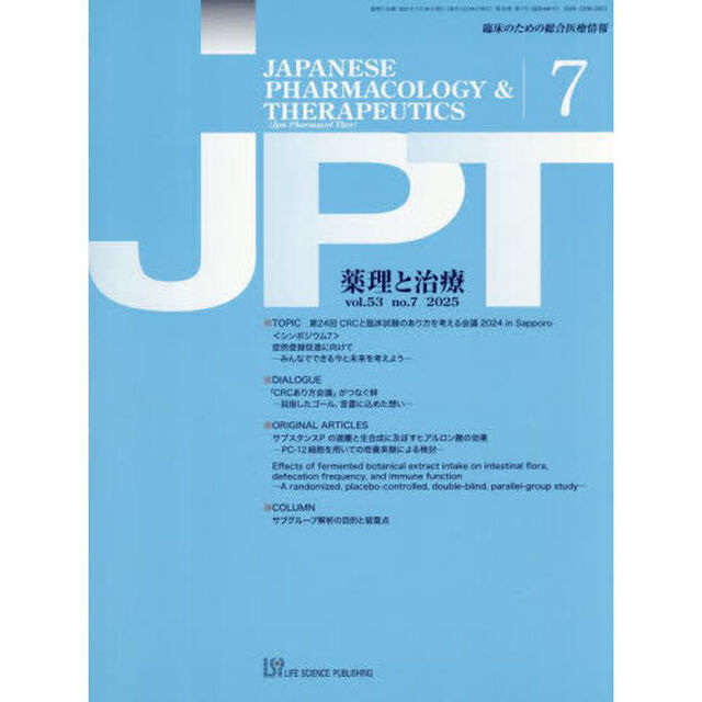 薬理と治療　５３－７