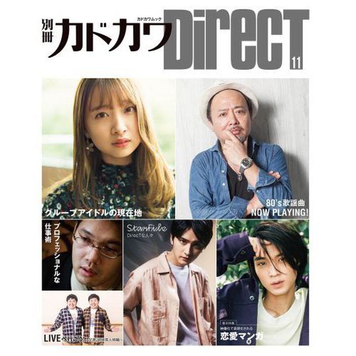別冊カドカワＤｉｒｅｃＴ　１１「巻頭特集ＫＡＴ－ＴＵＮ　復活のトライアングル」