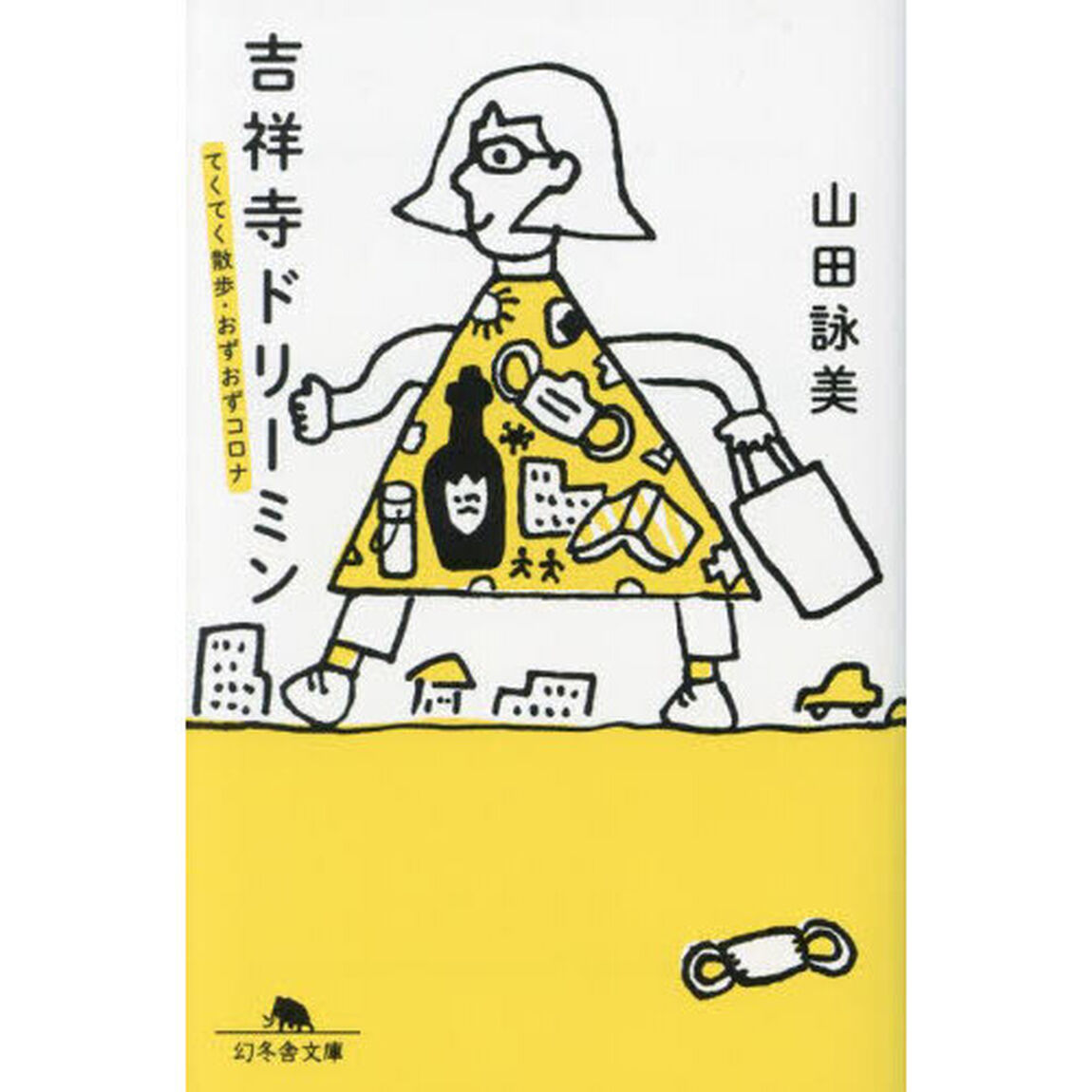 吉祥寺ドリーミン　てくてく散歩・おずおずコロナ