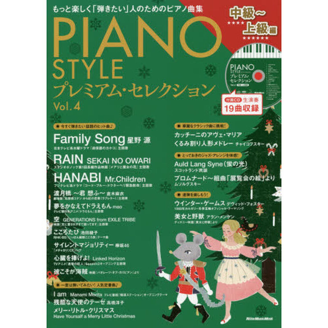 PIANO STYLE(ピアノスタイル) プレミアム・セレクションVol.4 (中級?上級編)(CD付)