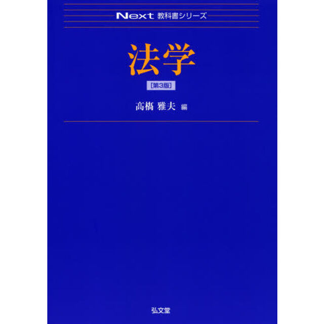 法学「第３版」