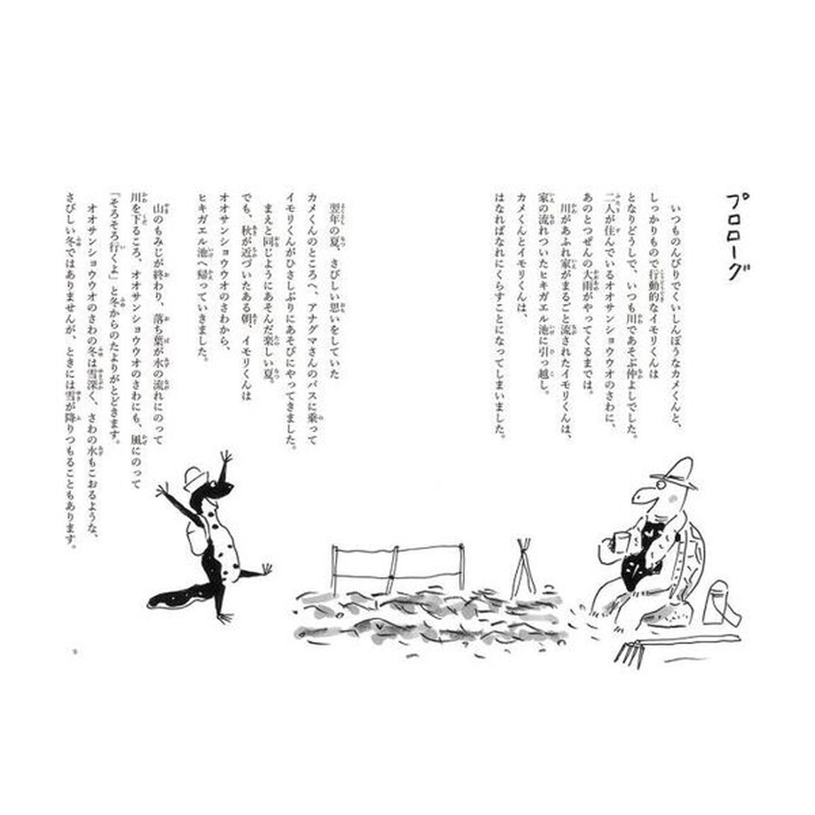 カメくんとイモリくん雪だより花だより