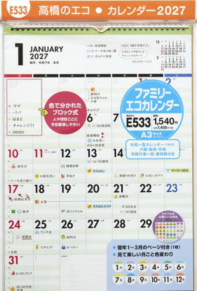Ｅ５３３ファミリーエコカレンダー壁掛Ａ３