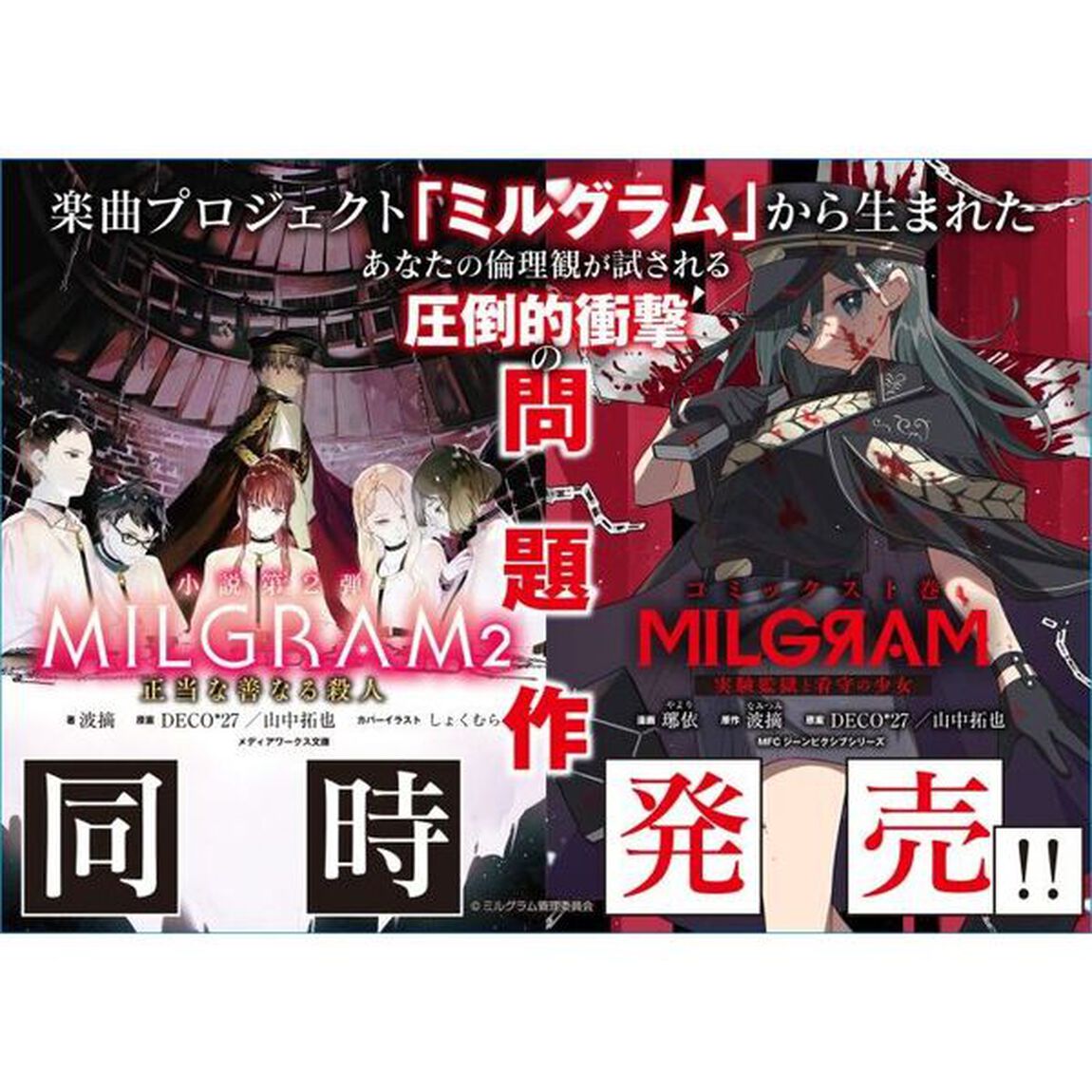 ＭＩＬＧＲＡＭ　２「正当な善なる殺人」