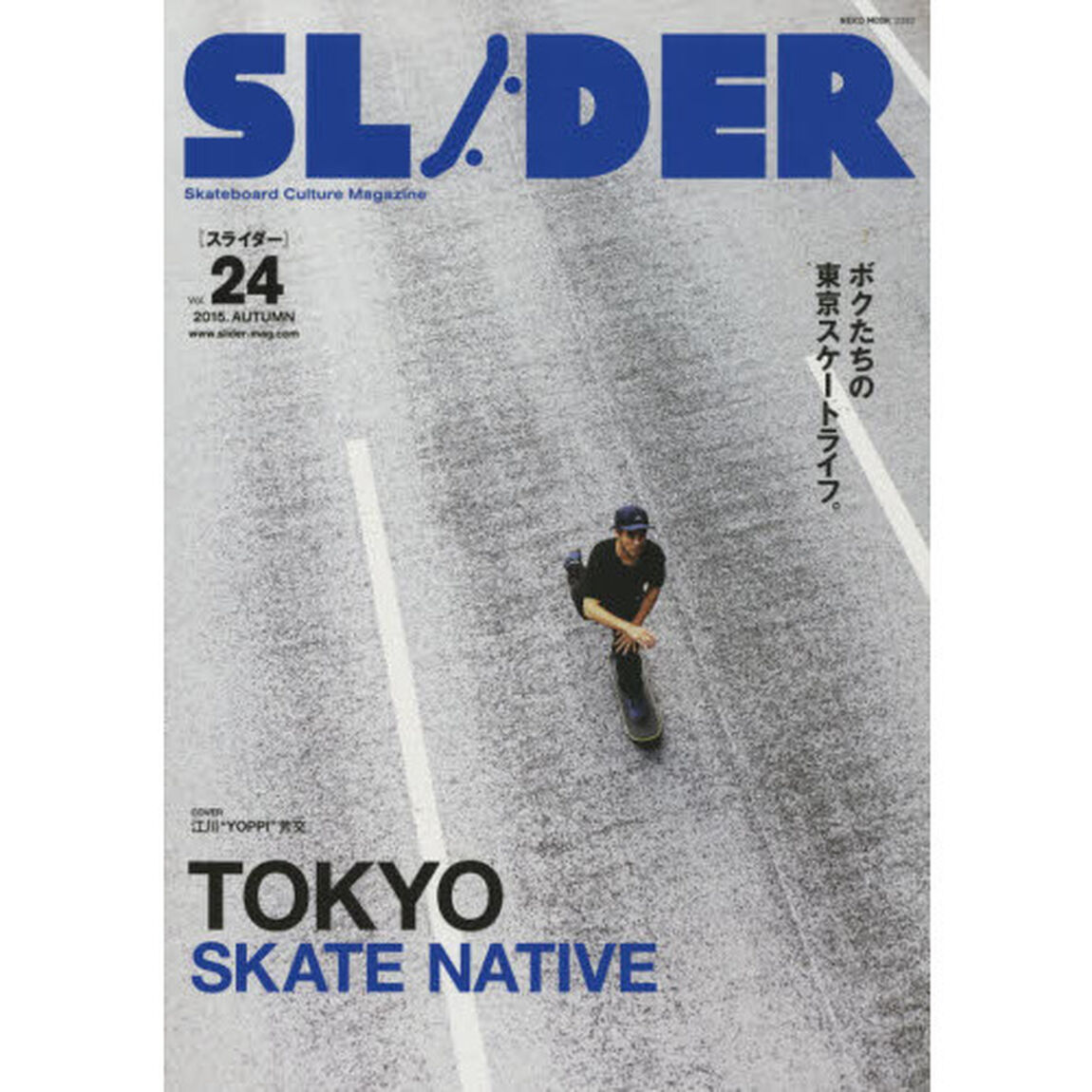ＳＬＩＤＥＲ　Ｓｋａｔｅｂｏａｒｄ　Ｃｕｌｔｕｒｅ　Ｍａｇａｚｉｎｅ　Ｖｏｌ．２４（２０１５．ＡＵＴＵＭＮ）「特集ＴＯＫＹＯ　ＳＫＡＴＥ　ＮＡＴＩＶＥ＋長瀬智也の巻頭コラム」