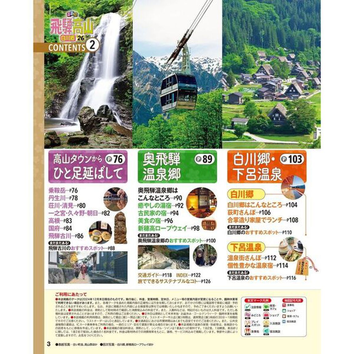 るるぶ飛騨高山 白川郷 '26