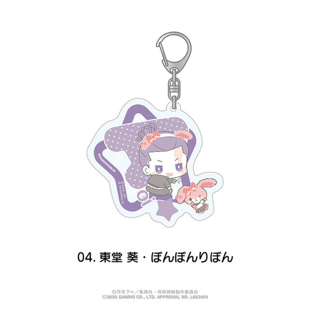 呪術廻戦&times;サンリオキャラクターズ　おなまえ入りアクリルキーホルダー 04.東堂 葵・ぼんぼんりぼん