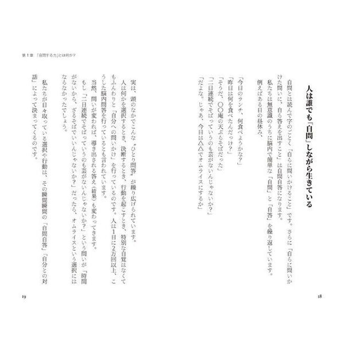 自分に問うということ。　本質をつかみ深く考える力が身につく