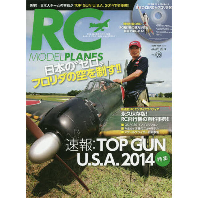 ＲＣモデルプレーンズ　ＴＨＥ　ＭＡＧＡＺＩＮＥ　ＦＯＲ　ＲＡＤＩＯ　ＣＯＮＴＲＯＬ　ＡＶＩＡＴＯＲＳ　Ｖｏｌ．０５（２０１４ＪＵＮＥ）「特集：日本の零戦がトップガンＵＳＡで優勝！」
