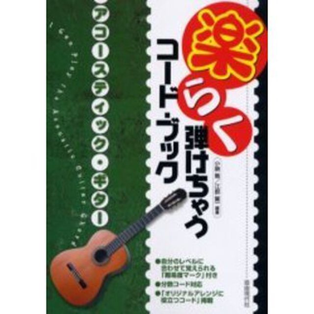 アコースティック・ギター