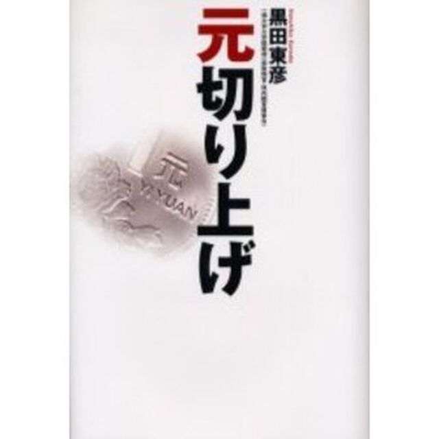 元切り上げ