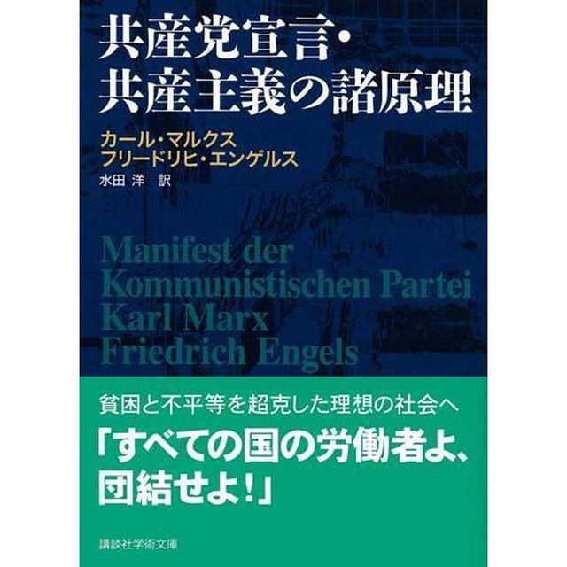 共産党宣言