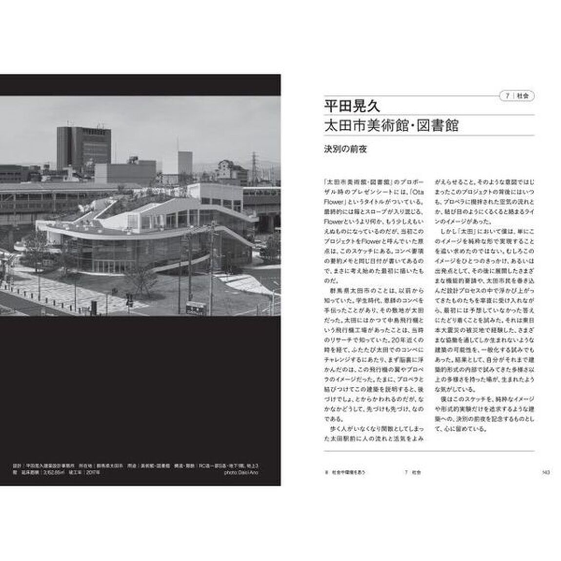 建築スタディ発想の方法　デザインを決めた５０人の模型・ドローイング