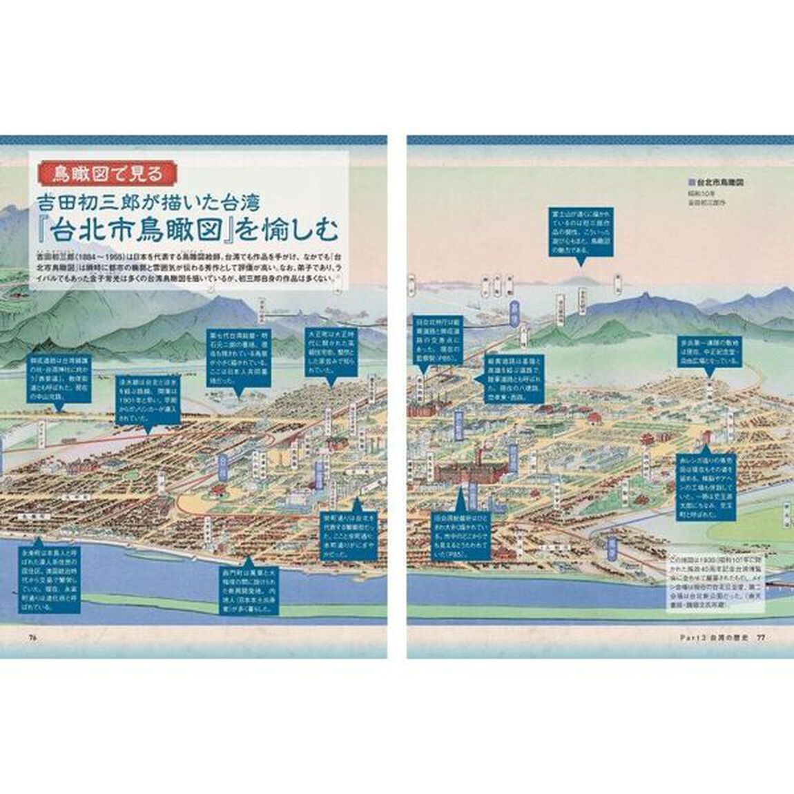 台湾のトリセツ