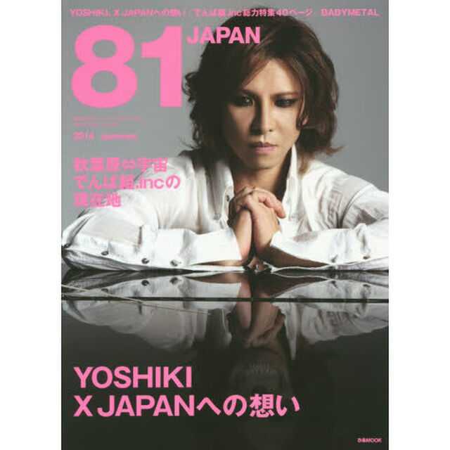 81JAPAN summer「ＹＯＳＨＩＫＩ／Ｘ　ＪＡＰＡＮ／でんぱ組．ｉｎｃ／ＢＡＢＹ　ＭＥＴＡＬ」
