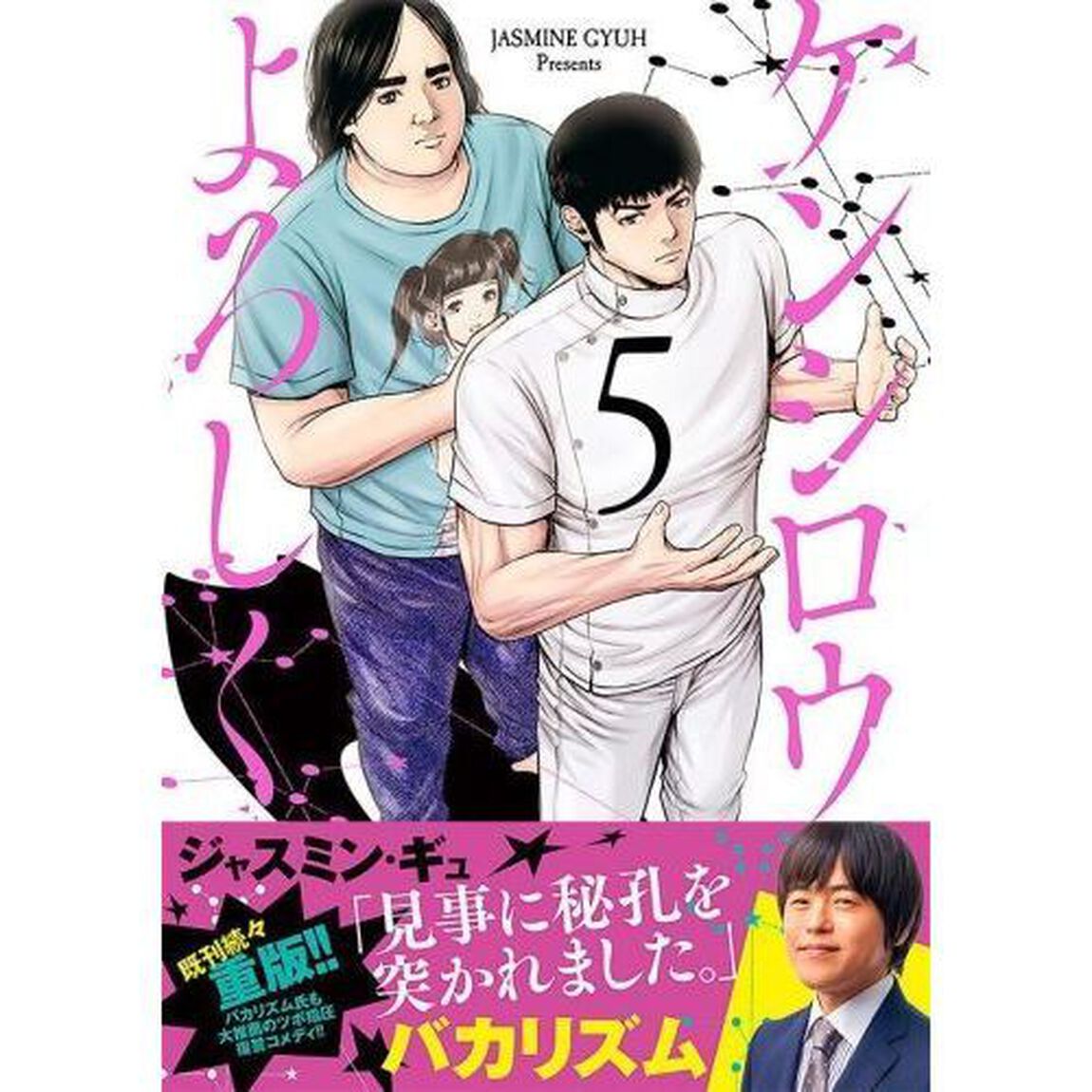 ケンシロウによろしく　５