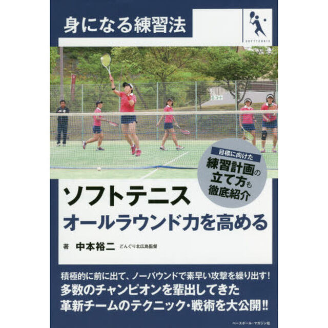 ソフトテニスオールラウンド力を高める