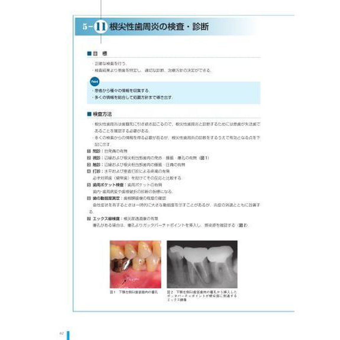 新臨床研修歯科医ハンドブック　令和４年度診療報酬改定対応版「第４版」