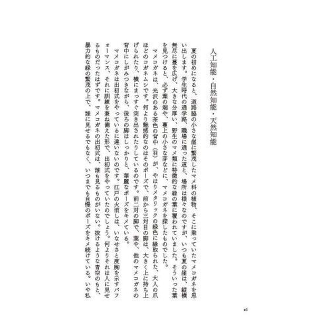 天然知能