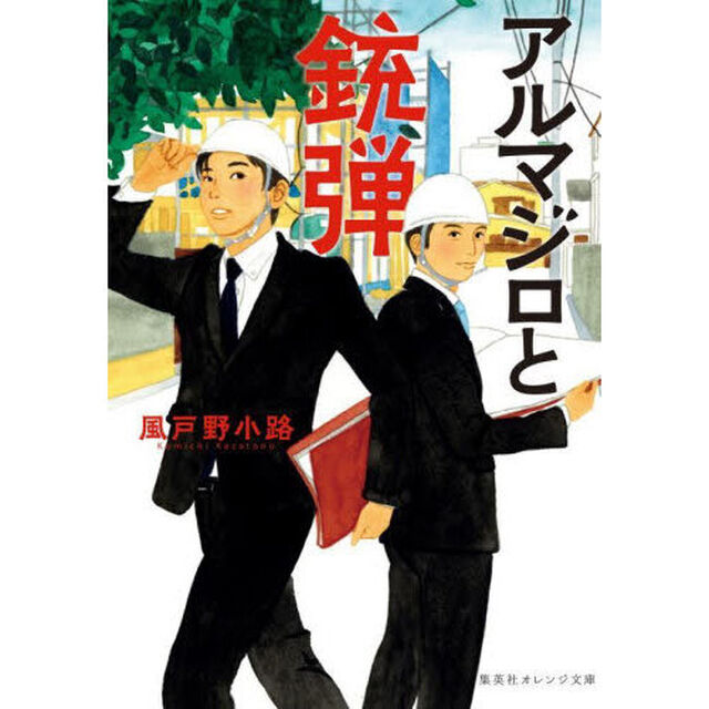 アルマジロと銃弾