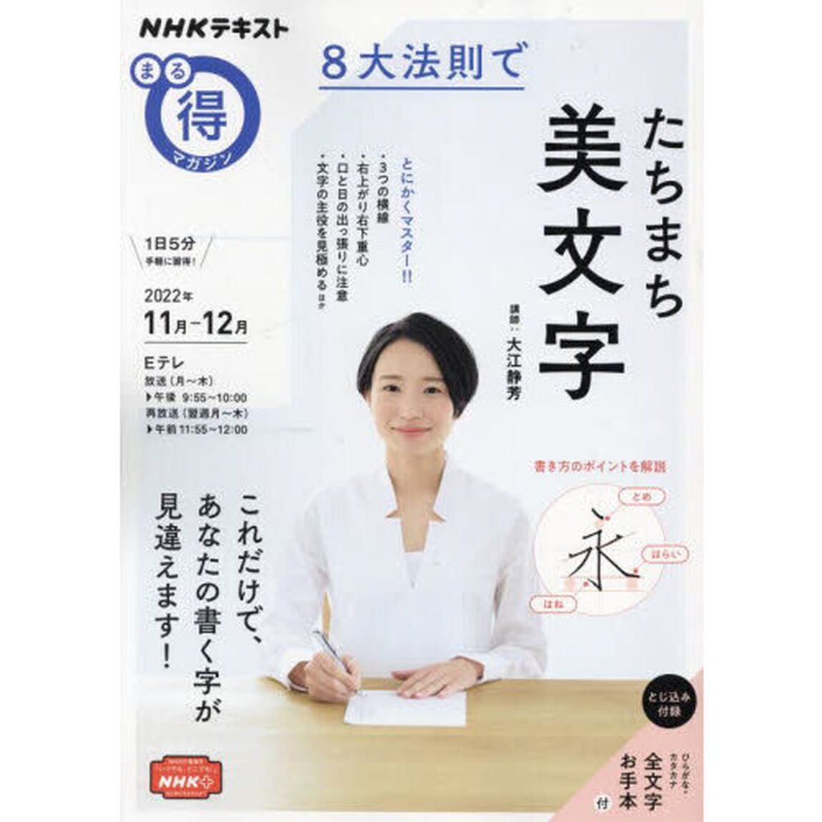 ８大法則でたちまち美文字