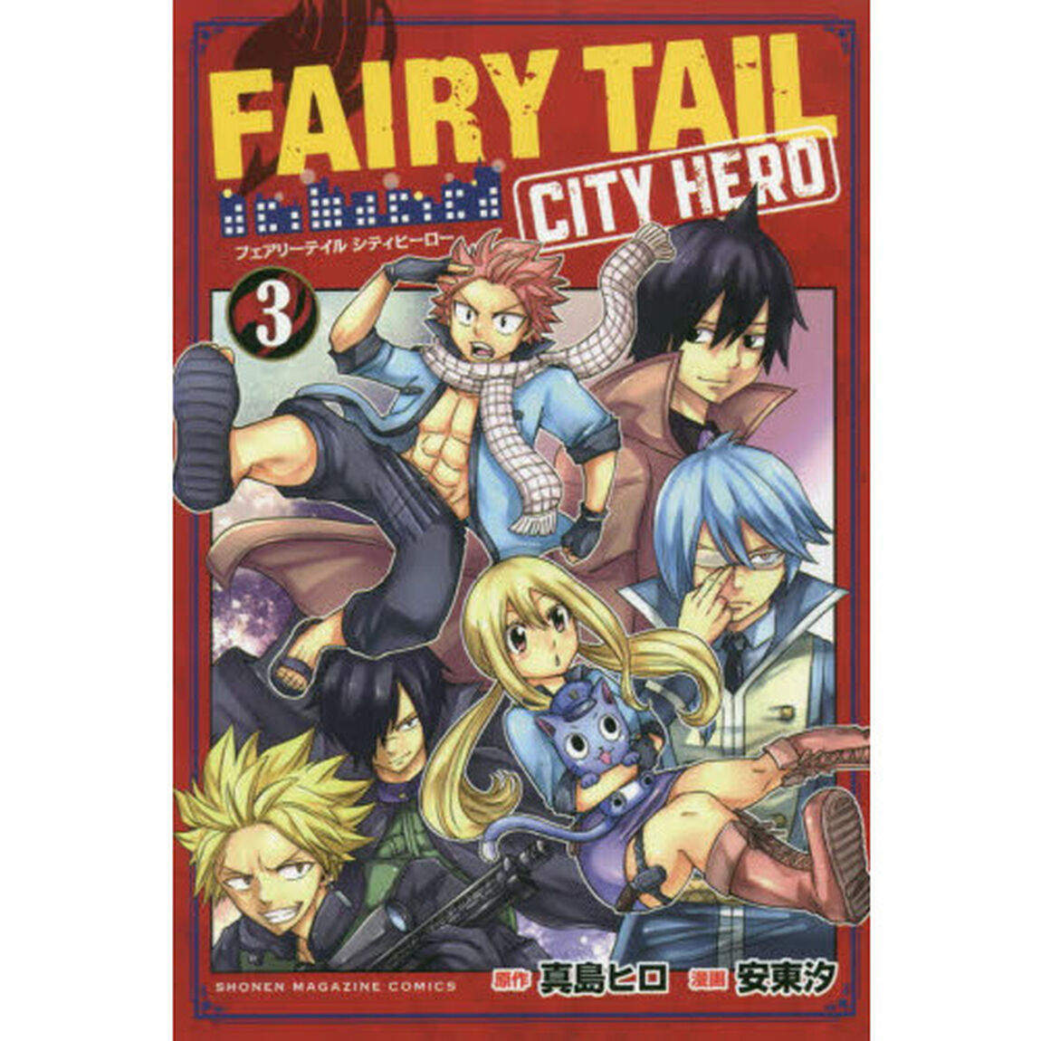 ＦＡＩＲＹ　ＴＡＩＬ　ＣＩＴＹ　ＨＥＲＯ　３