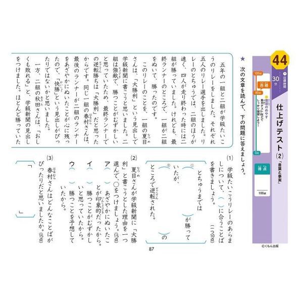 5年生 国語 学力チェックテスト (くもんの小学ドリル) - 通販｜セブン