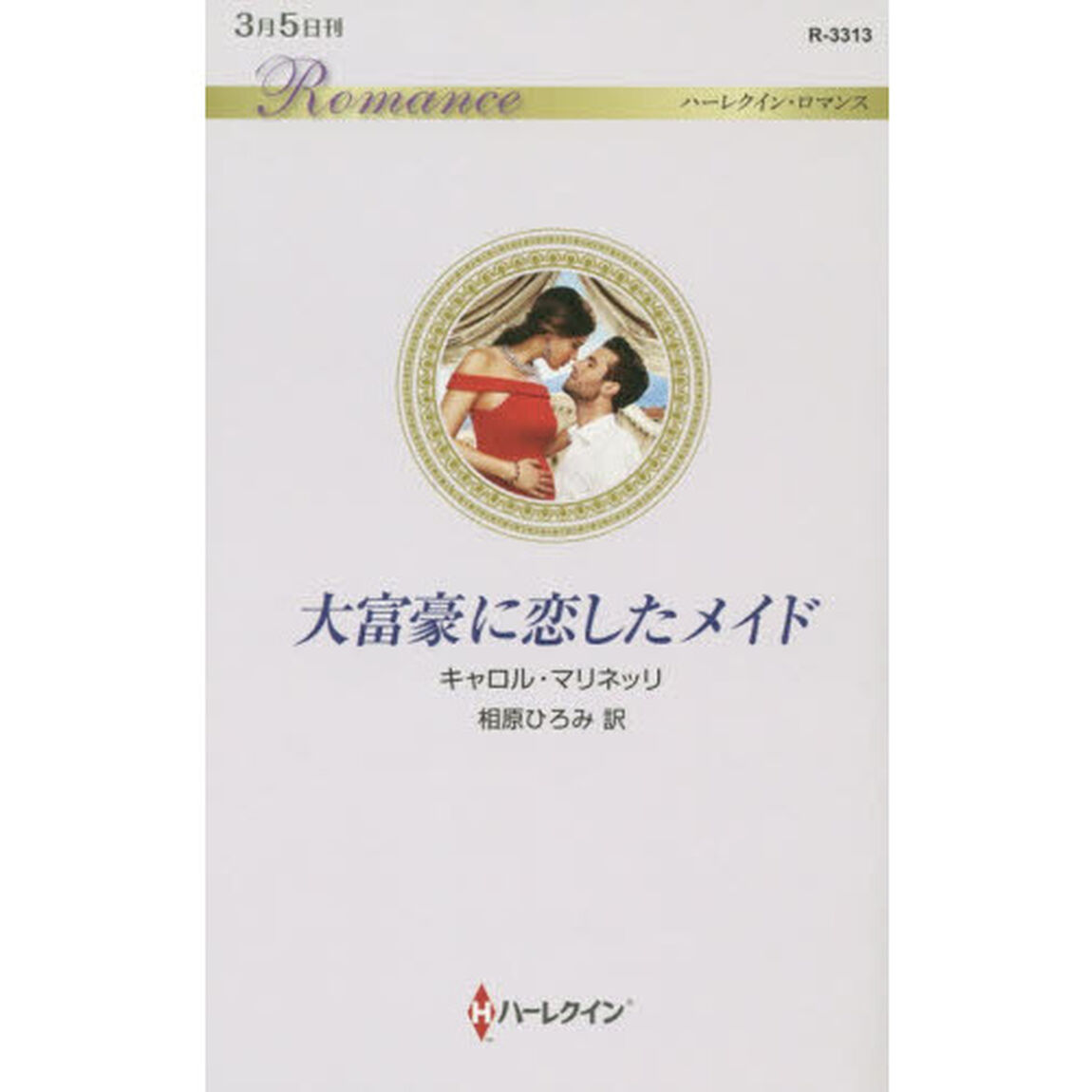 大富豪に恋したメイド
