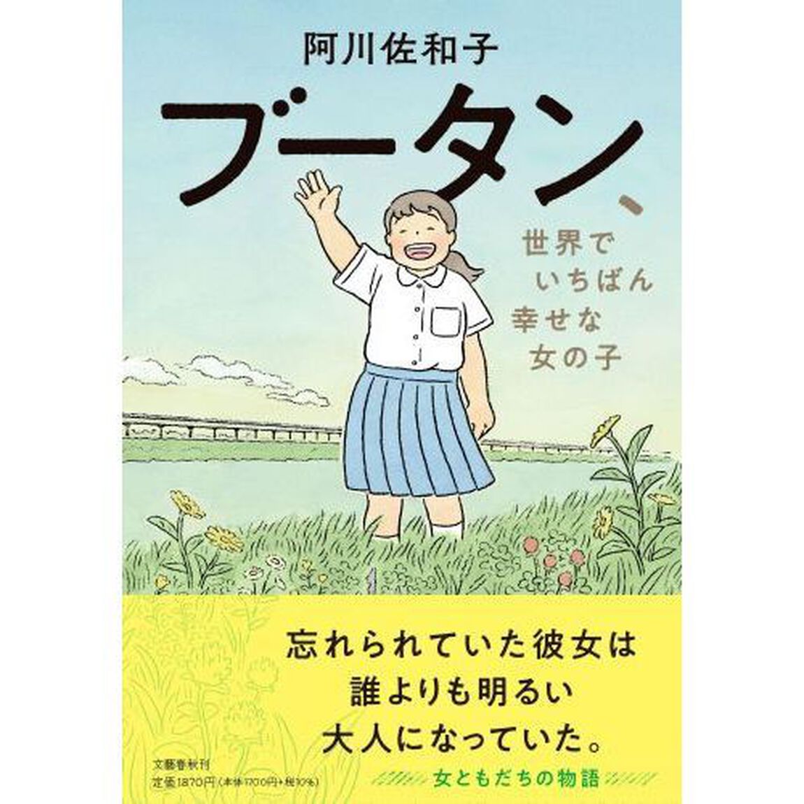 ブータン、世界でいちばん幸せな女の子