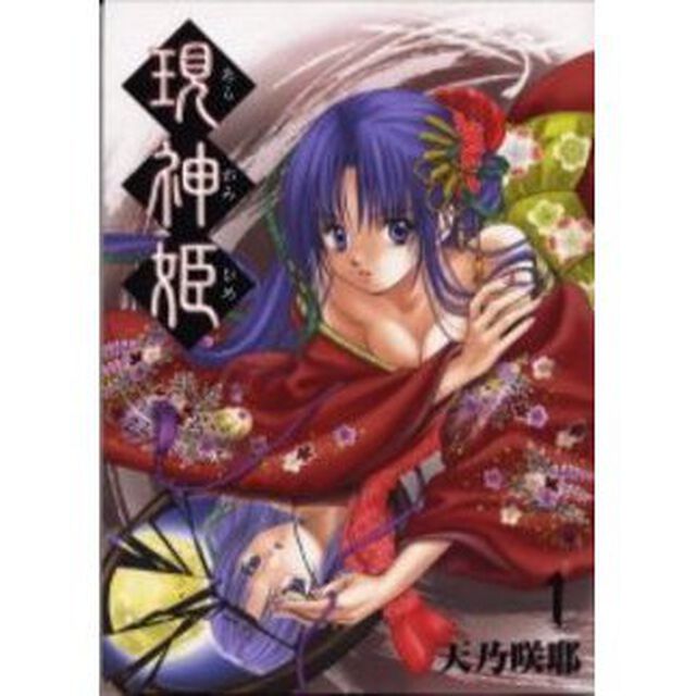 現神姫　　　１