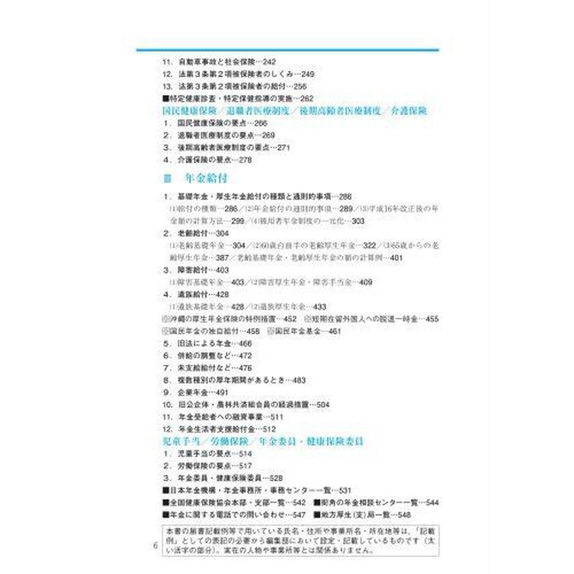 令６　社会保険のてびき