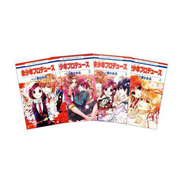 未少年プロデュース　全４巻　完結セット