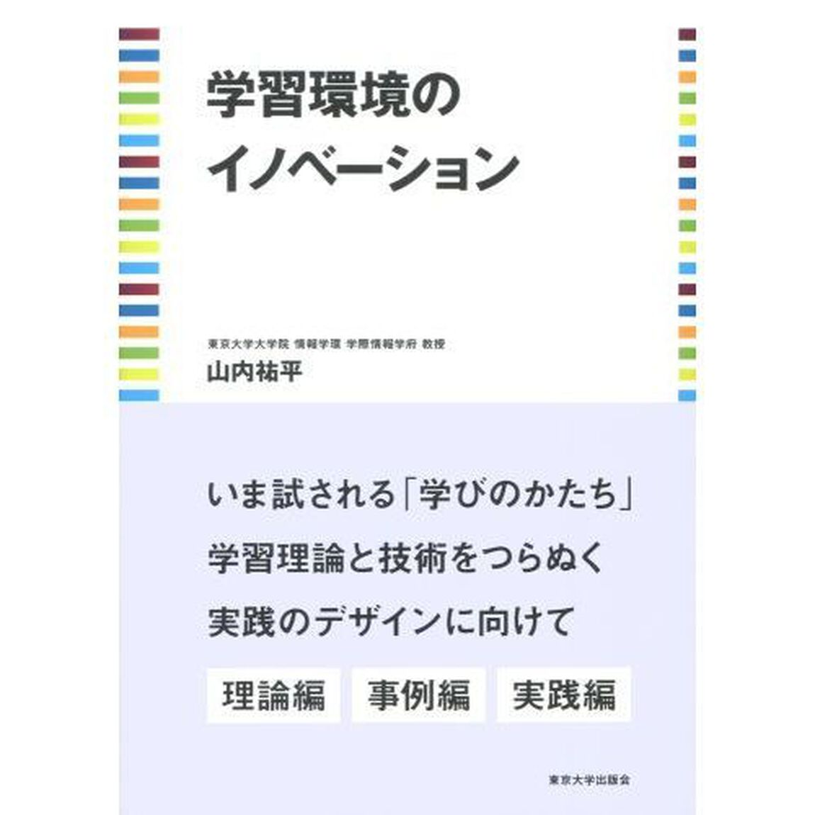 学習環境のイノベーション