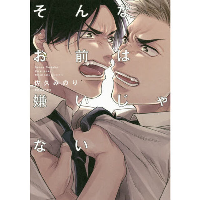そんなお前は嫌いじゃない