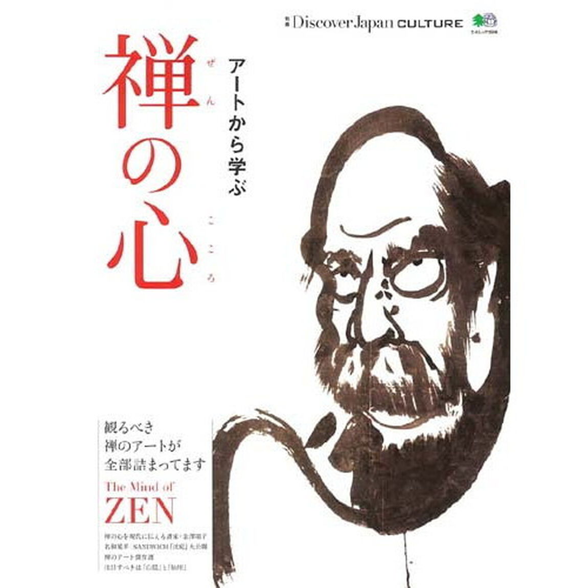 禅の心　アートから学ぶ　観るべき禅のアートが全部詰まってます