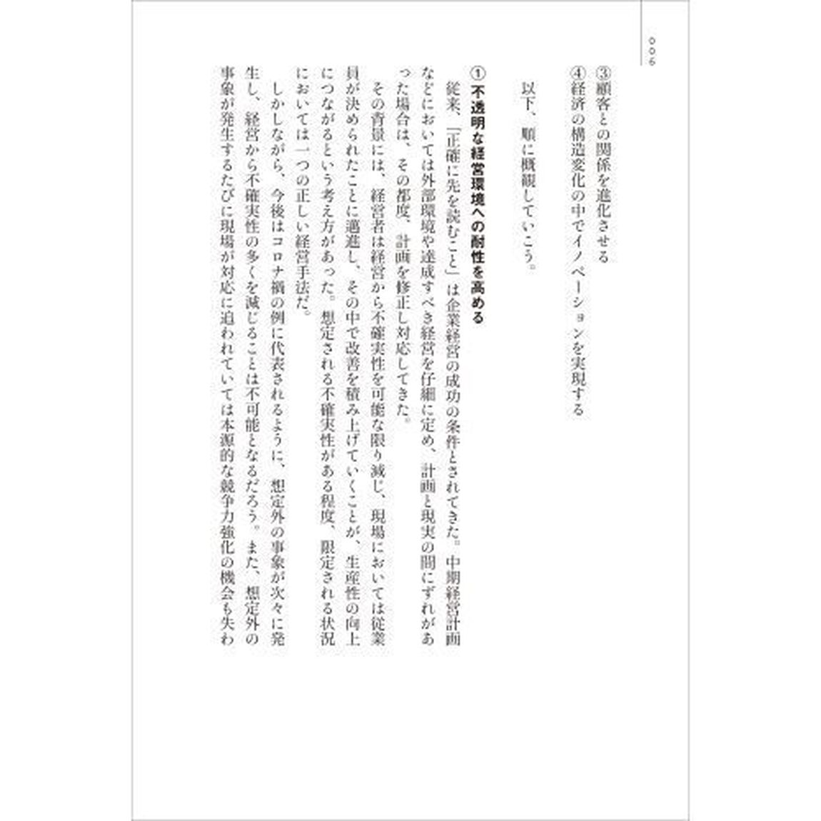 ＢＣＧが読む経営の論点　２０２１