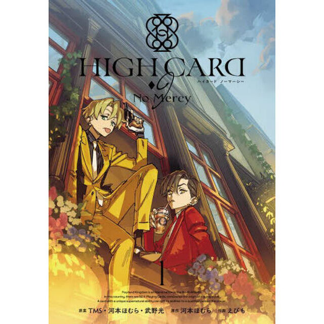 ＨＩＧＨ　ＣＡＲＤ－◆９　Ｎｏ　Ｍｅ　１
