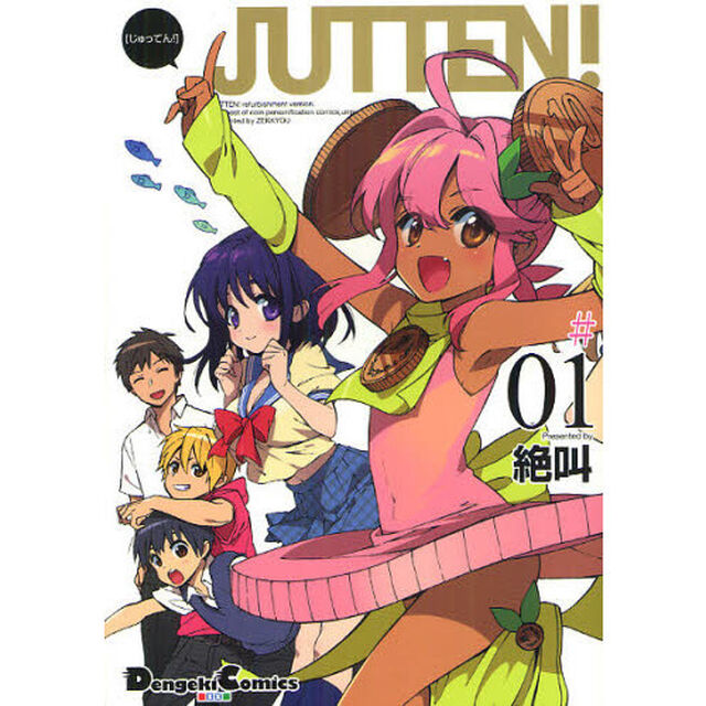ＪＵＴＴＥＮ！　＃０１