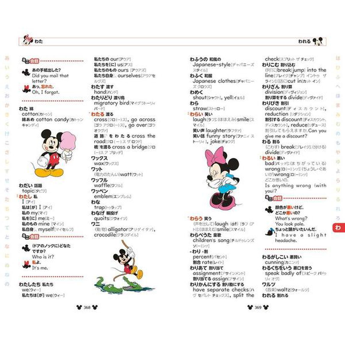 ミッキー! これ英語でなんていうの?英和・和英じてん 第2版「第２版」