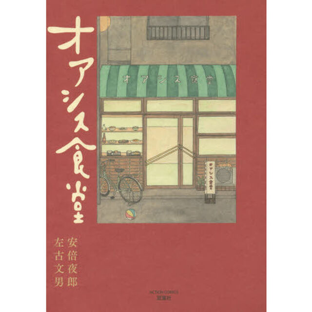 オアシス食堂