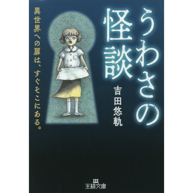 うわさの怪談